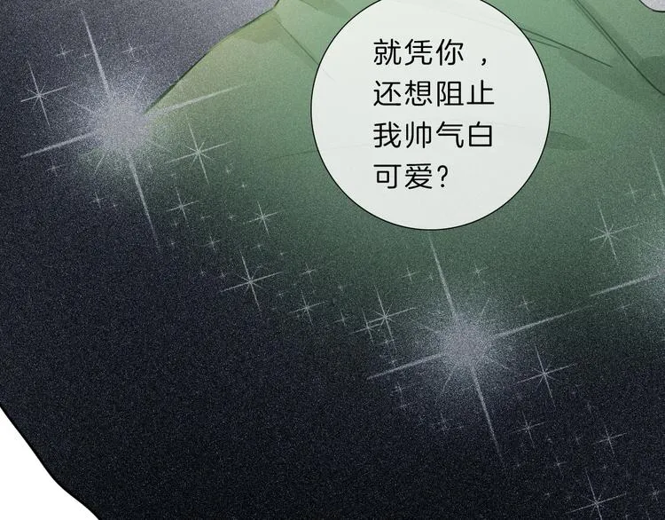 第13话 想黑我？ 第23页