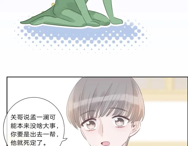 第13话 想黑我？ 第30页