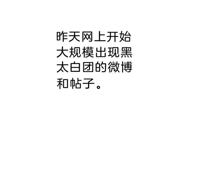 第13话 想黑我？ 第32页