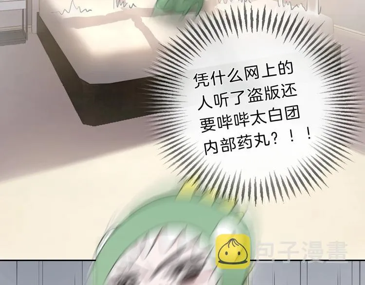 第13话 想黑我？ 第35页
