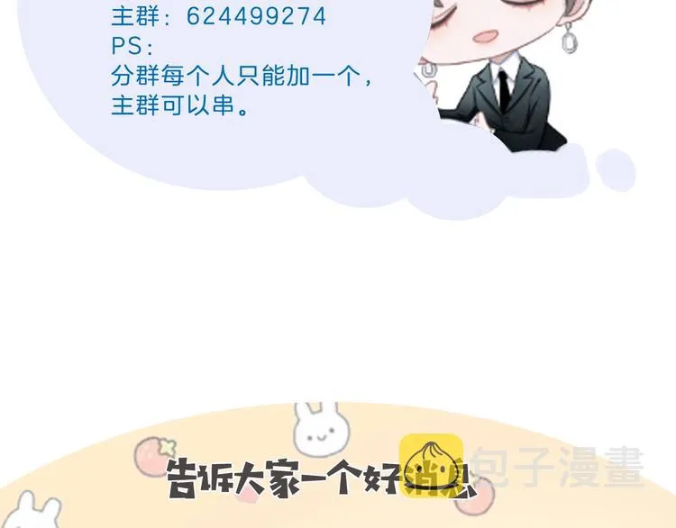 第13话 想黑我？ 第84页