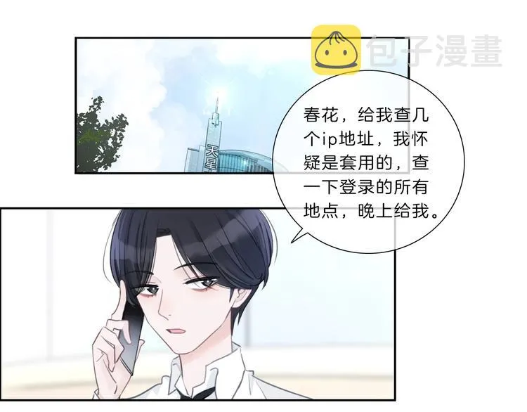第14话 顺利抓到泄露者 第4页