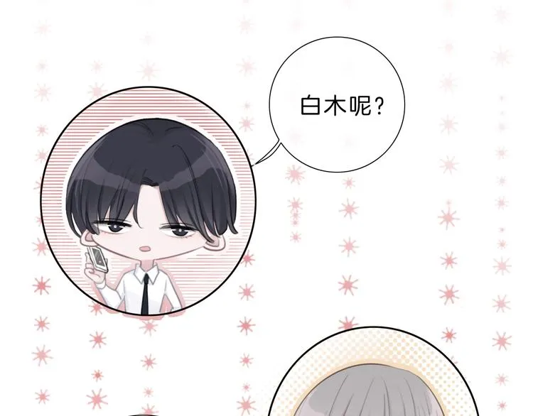 第14话 顺利抓到泄露者 第6页