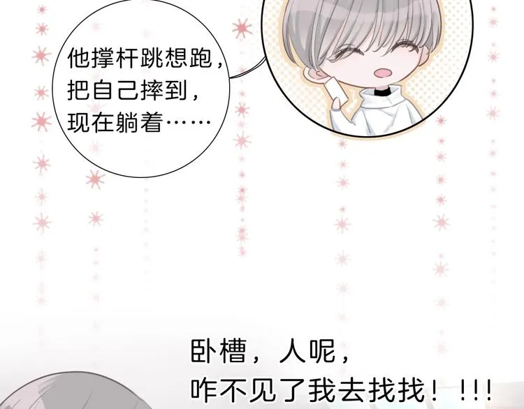 第14话 顺利抓到泄露者 第7页