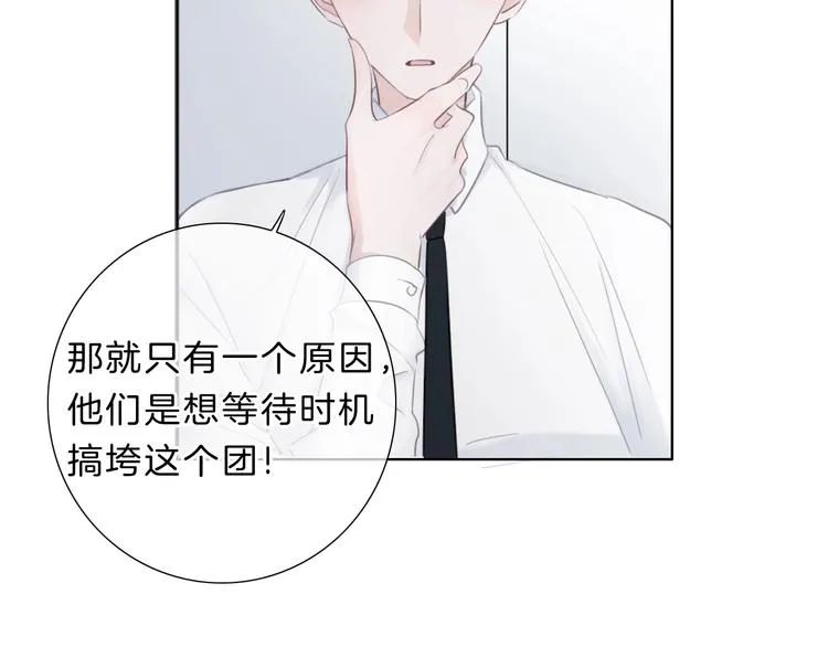第14话 顺利抓到泄露者 第14页