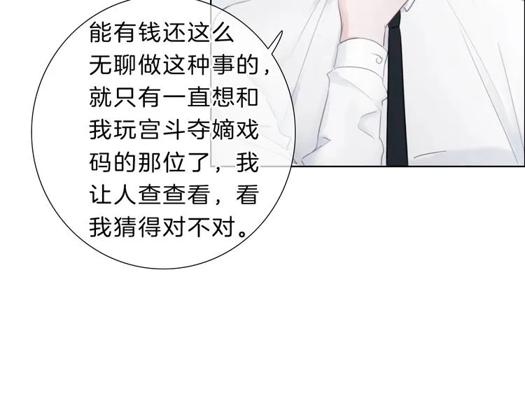 第14话 顺利抓到泄露者 第16页