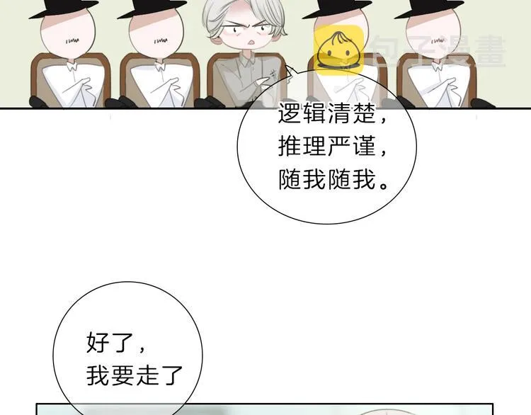 第14话 顺利抓到泄露者 第20页