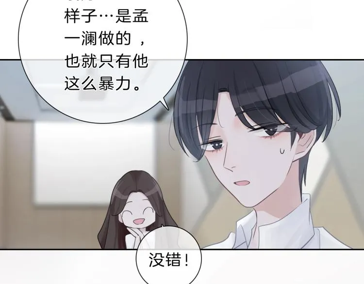 第14话 顺利抓到泄露者 第35页