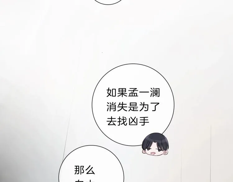 第14话 顺利抓到泄露者 第36页