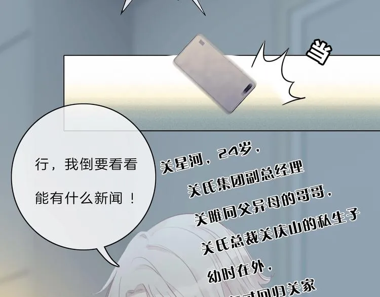 第14话 顺利抓到泄露者 第50页