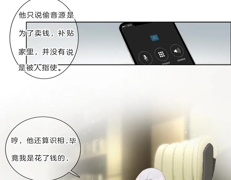 第14话 顺利抓到泄露者 第57页