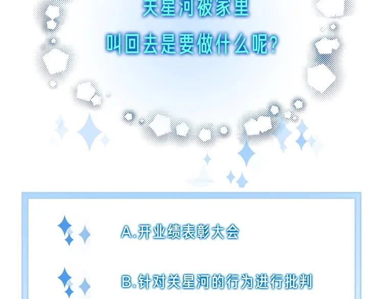 第14话 顺利抓到泄露者 第61页