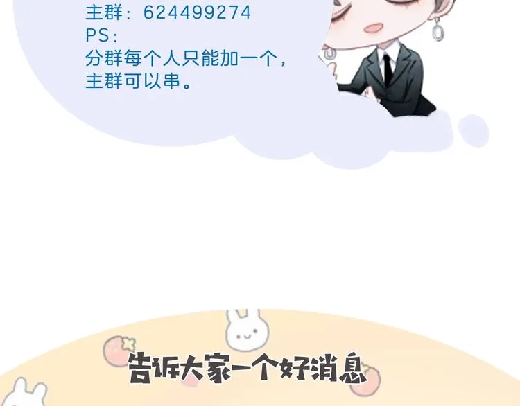 第14话 顺利抓到泄露者 第66页