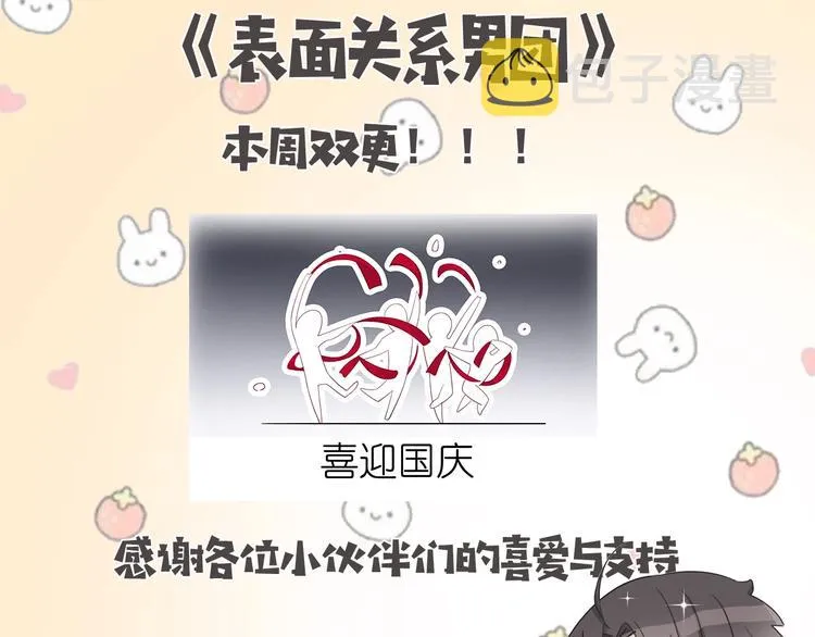 第14话 顺利抓到泄露者 第67页
