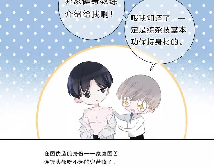 第16话 音源登顶 第18页