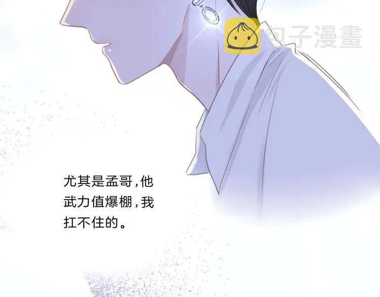 第17话 酒后吐真言 第47页