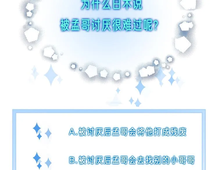 第17话 酒后吐真言 第56页
