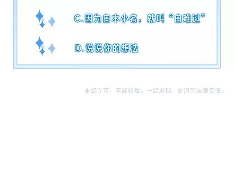 第17话 酒后吐真言 第57页