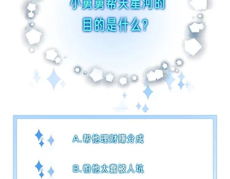 第20话 拱手相让 第107页