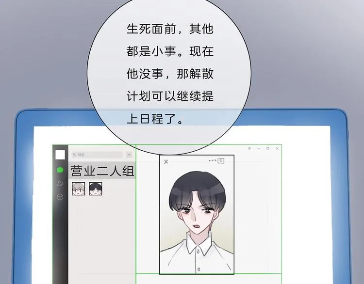 第21话 什么病？！ 第87页