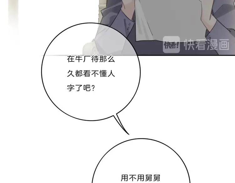 第22话 小舅舅 第10页