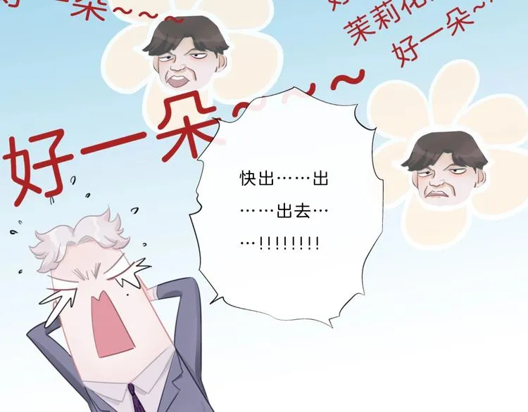 第22话 小舅舅 第20页