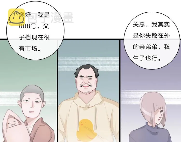 第22话 小舅舅 第27页