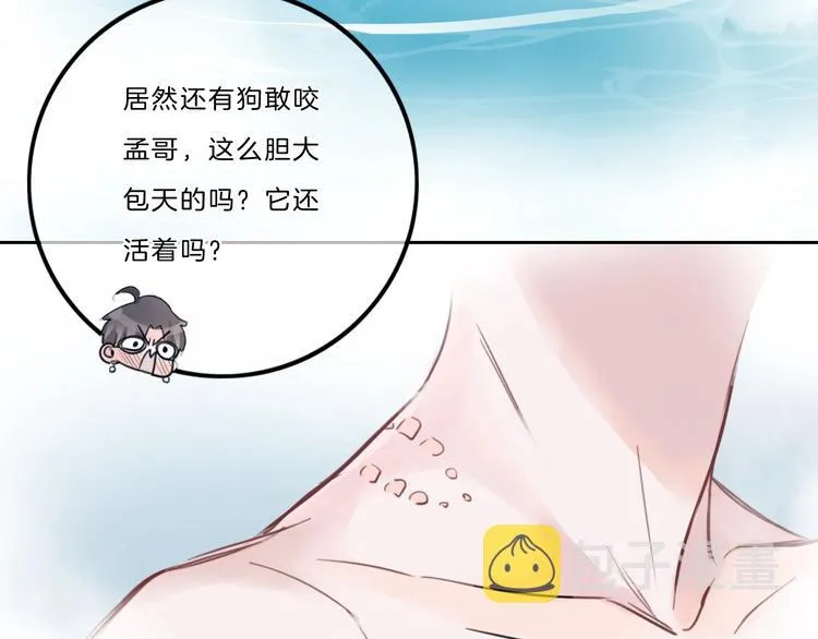 第24话 白白被盯 第14页