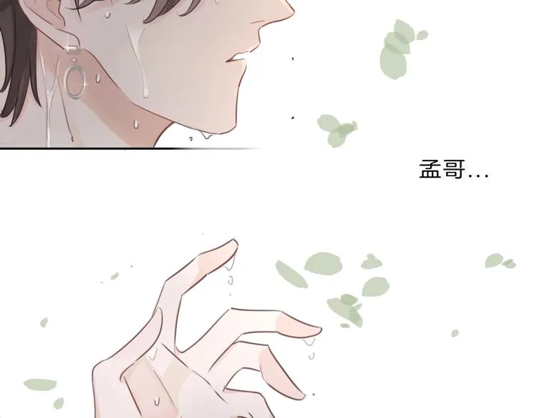 第24话 白白被盯 第20页