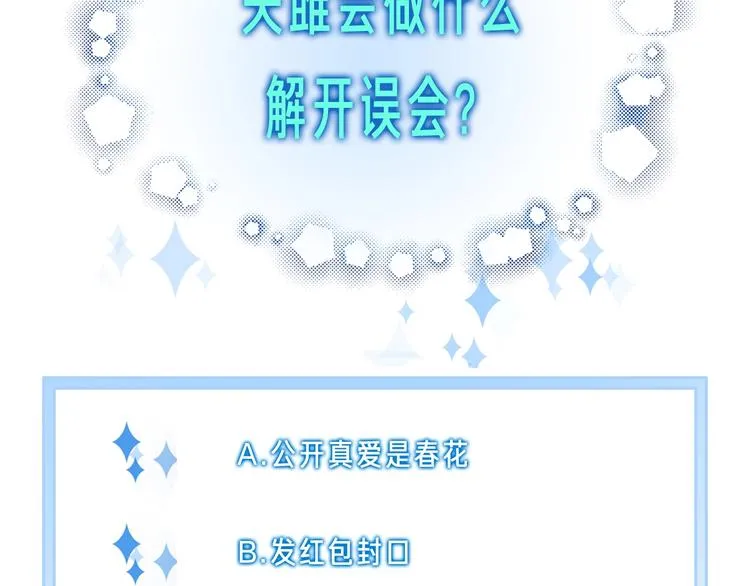 第24话 白白被盯 第61页