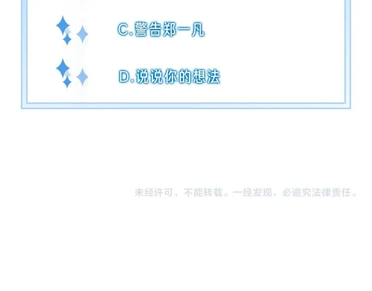 第24话 白白被盯 第62页