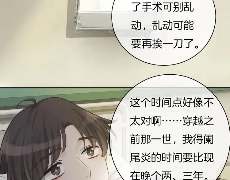 第26话 送到医院 第29页