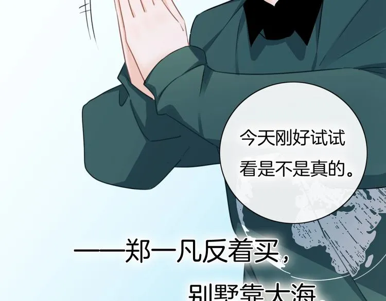 第28话 买彩票 第26页