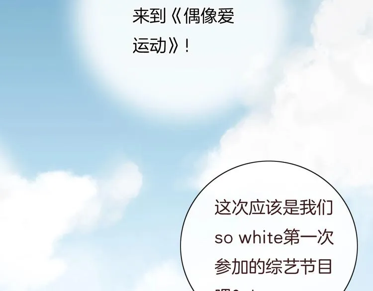 第29话 偶像运动会开始 第5页