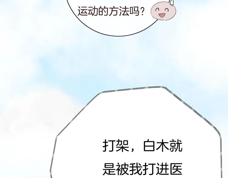 第29话 偶像运动会开始 第9页
