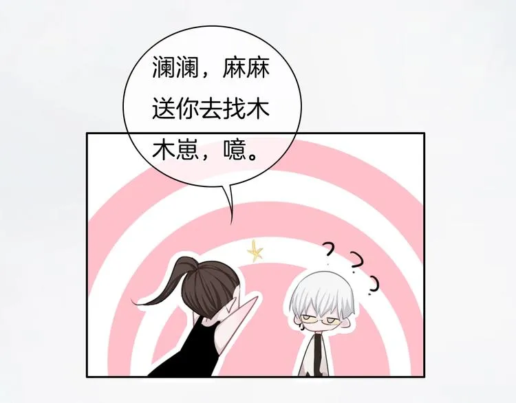 第29话 偶像运动会开始 第24页