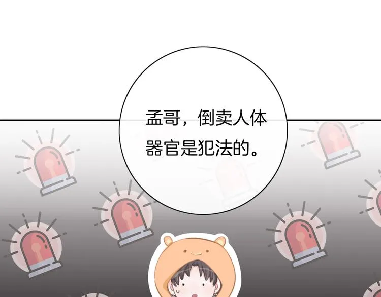 第29话 偶像运动会开始 第51页