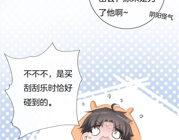 第29话 偶像运动会开始 第59页