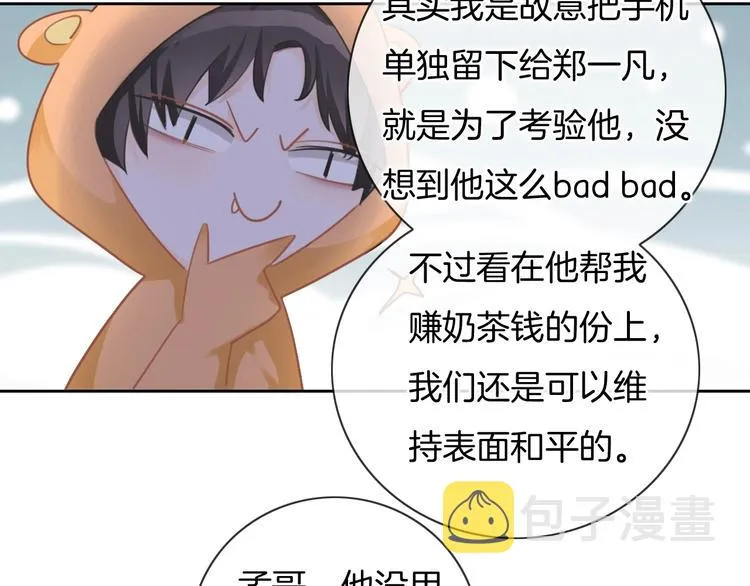 第29话 偶像运动会开始 第64页