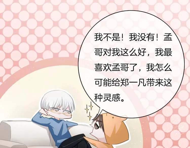 第29话 偶像运动会开始 第68页