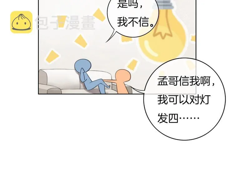 第29话 偶像运动会开始 第70页