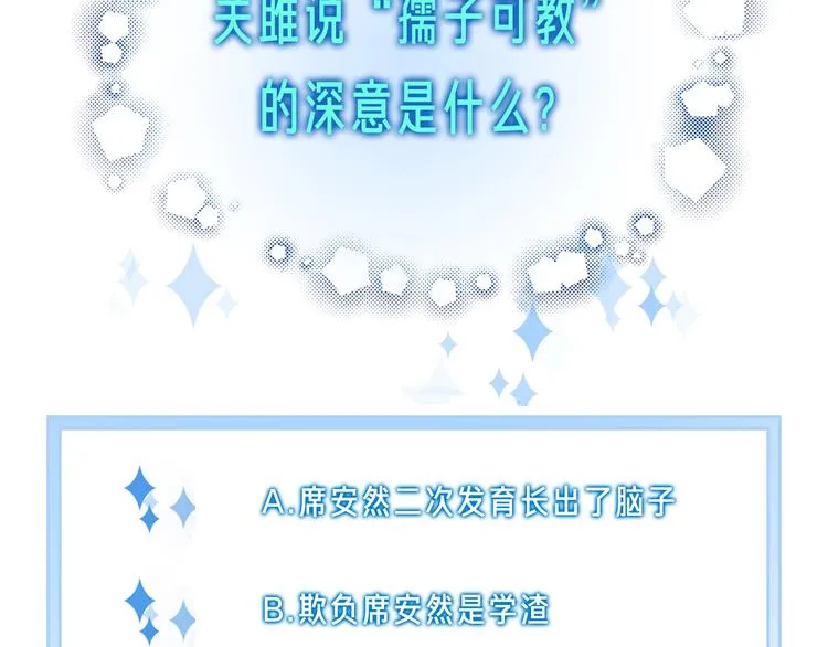 第29话 偶像运动会开始 第75页