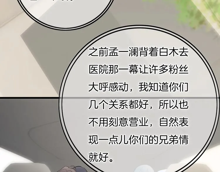 第30话 谁能出线？ 第6页