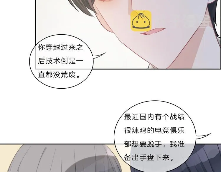 第31话 春花面对威胁 第30页