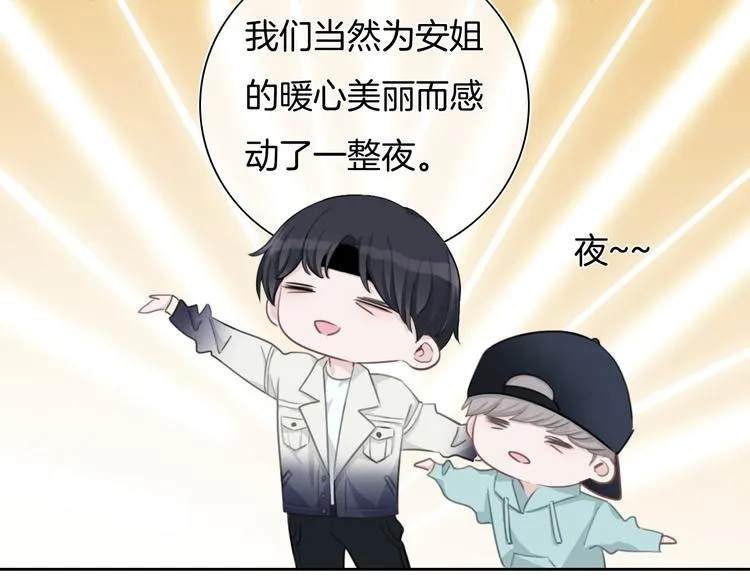第32话 有你真好 第11页