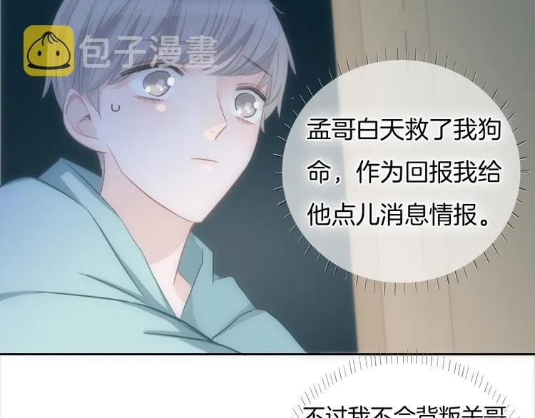第32话 有你真好 第70页