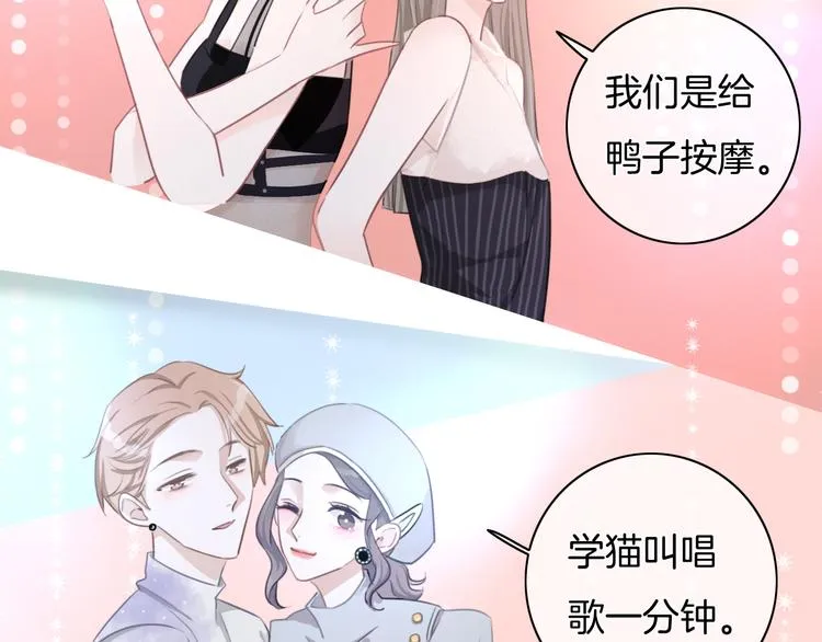 第33话 无与伦比的你 第33页