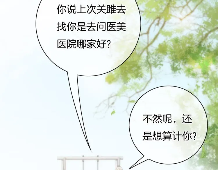 第34话 心里的你 第32页