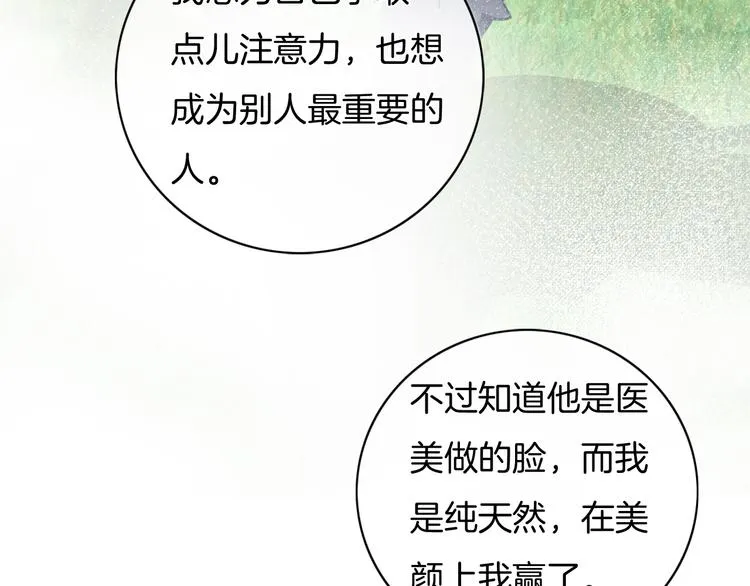 第34话 心里的你 第53页