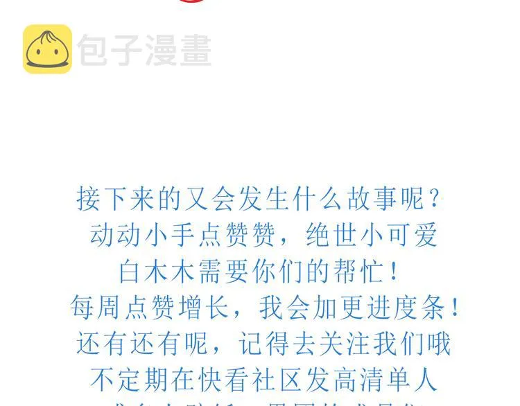 第34话 心里的你 第88页